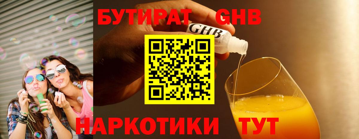 БУТИРАТ GHB  Вход с VPN  Джанкой 
