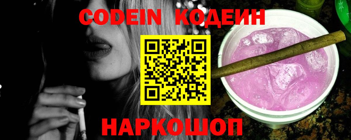 Джанкой  Кодеин напиток Lean (лин)  Кодеин Purple Drank  Вход с VPN 