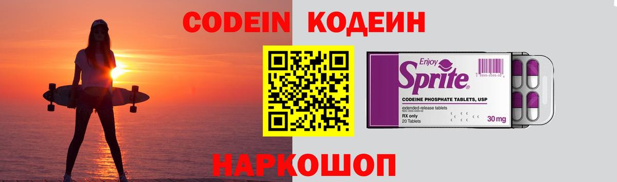 Кодеин Purple Drank Джанкой