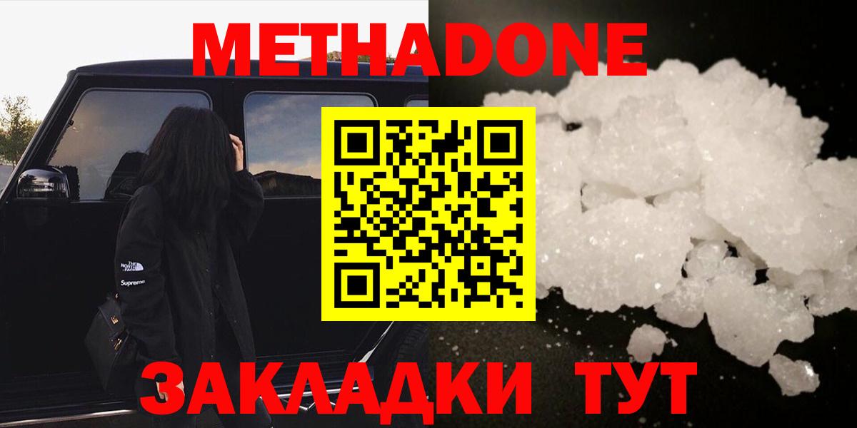 МЕТАДОН methadone  Вход с VPN  Джанкой  Метадон белоснежный 