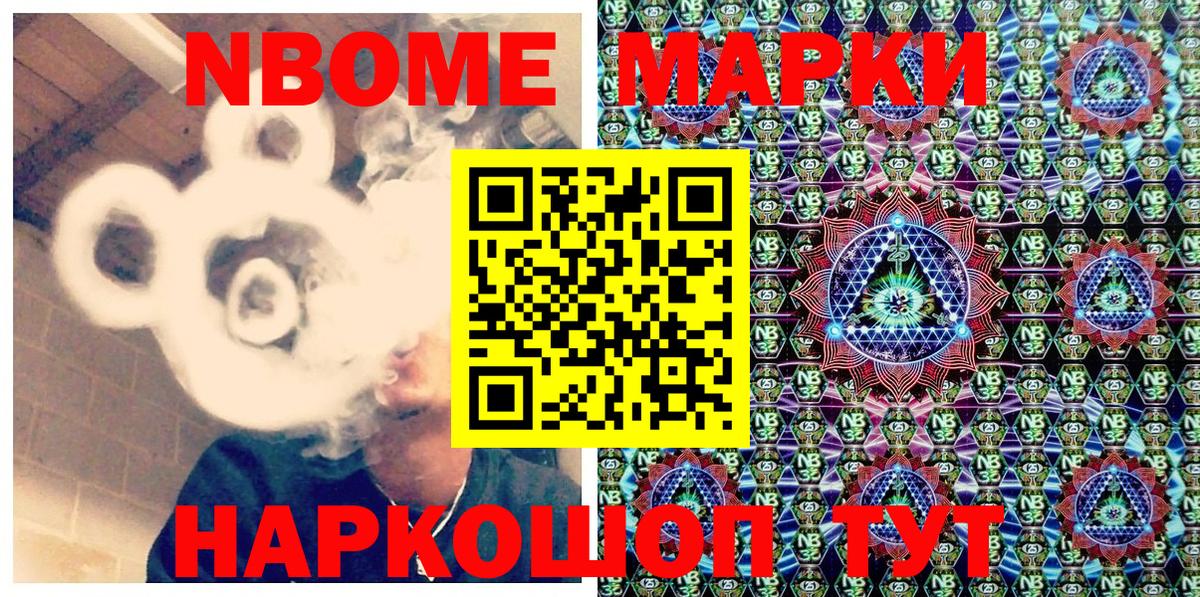 Марки 25I-NBOMe 1500мкг Джанкой